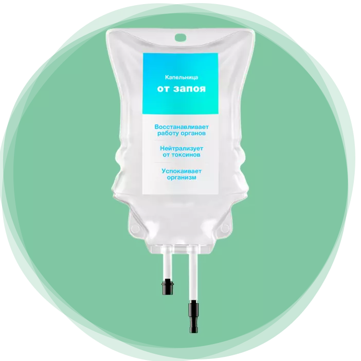 Капельница от запоя 